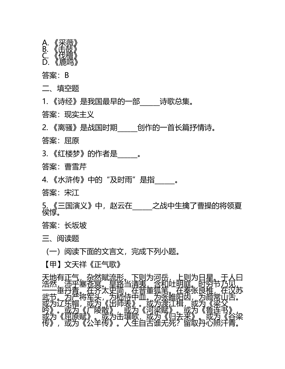 2025年江苏城乡建设职业学院高职单招语文2019-2024历年真题考点试卷含答案解析(5).docx_第2页