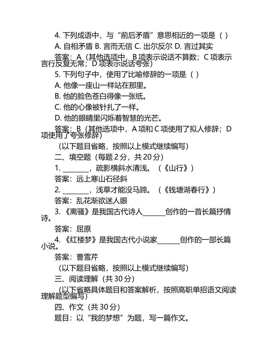 2025年江苏城乡建设职业学院高职单招语文2019-2024历年真题考点试卷含答案解析.docx_第2页