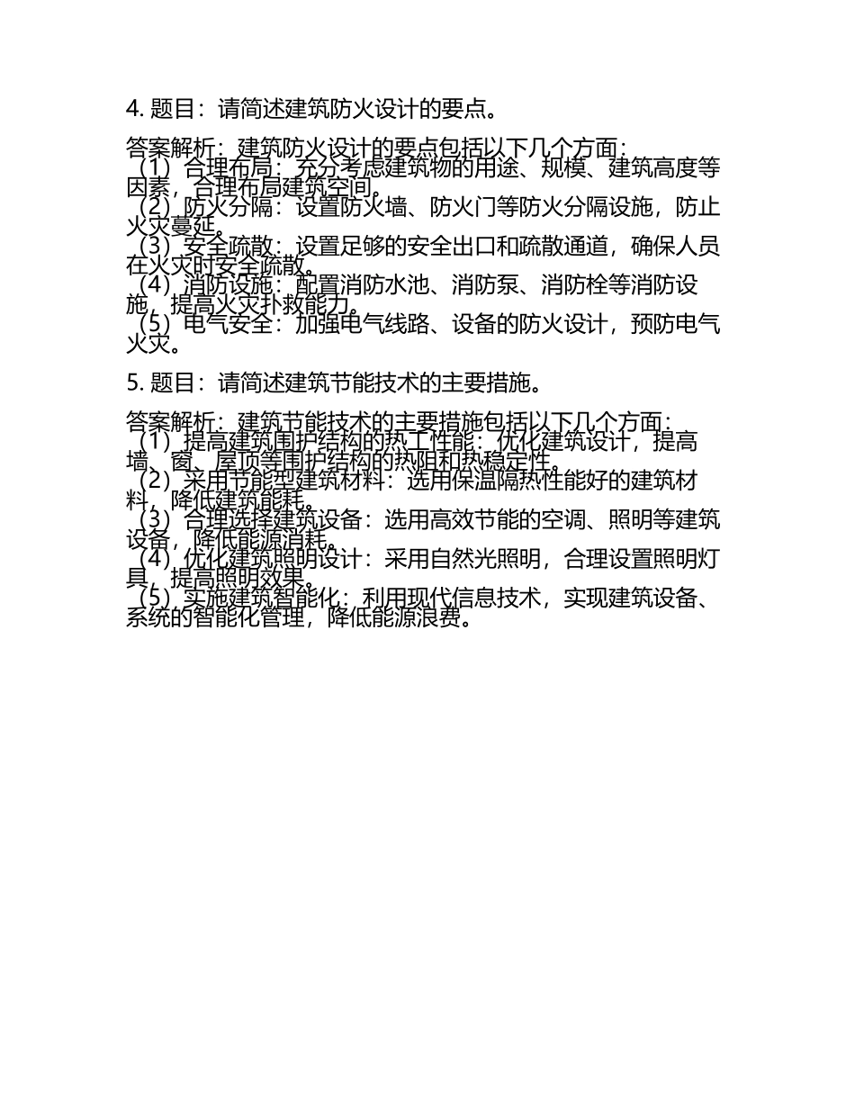 2025年江苏城乡建设职业学院高职单招职业技能测试近5年常考版参考题库含答案解析(5).docx_第2页