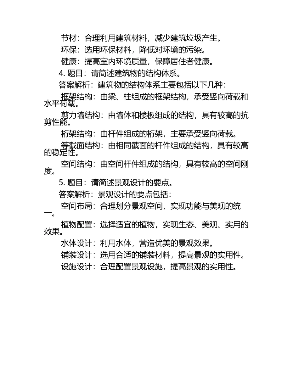 2025年江苏城乡建设职业学院高职单招职业技能测试近5年常考版参考题库含答案解析.docx_第2页