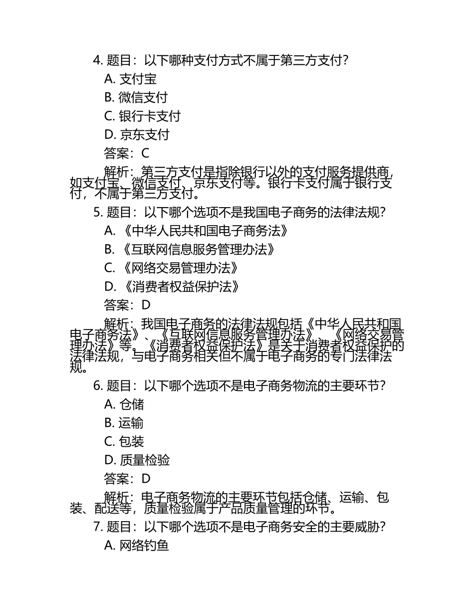 2025年江苏商贸职业学院高职单招职业技能测试近5年常考版参考题库含答案解析.docx_第2页