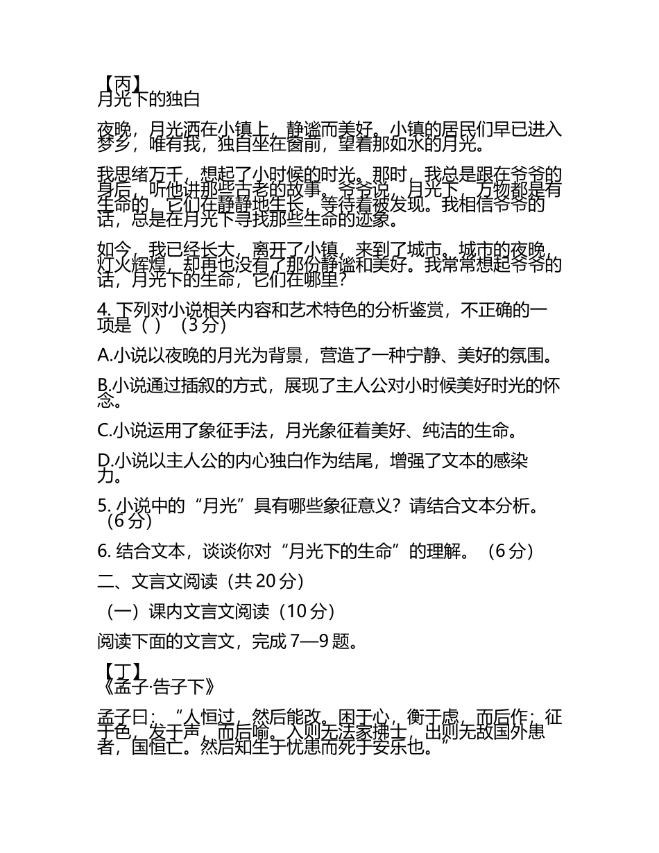 2025年江苏省淮安市清江浦区中考一模语文试题（原卷版+解析版）(2).docx_第2页