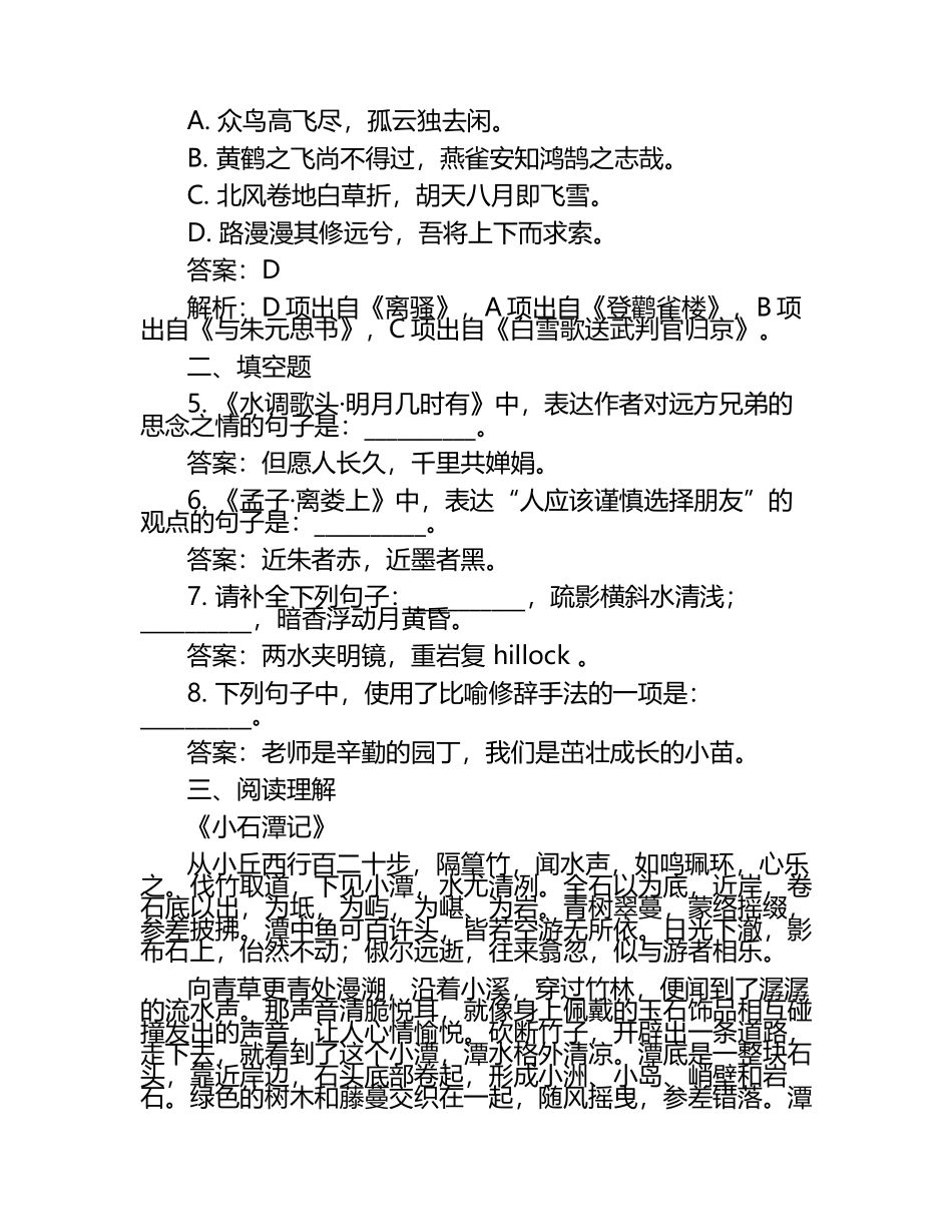 2025年江苏省淮安市清江浦区中考一模语文试题（原卷版+解析版）.docx_第2页
