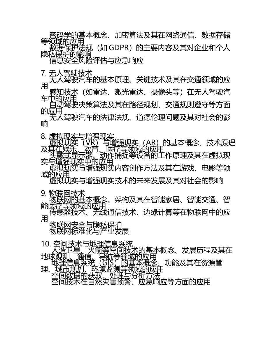 2025年江苏省昆山市事业单位考试(自然科学专技类C类职业能力倾向测验知识点试题推荐(5).docx_第2页