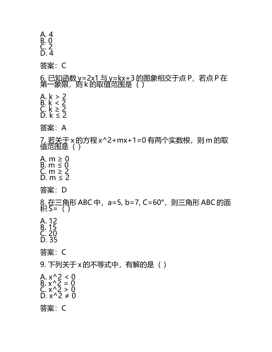 2025年江苏省连云港市东海县中考一模数学试题(含答案)(2).docx_第2页