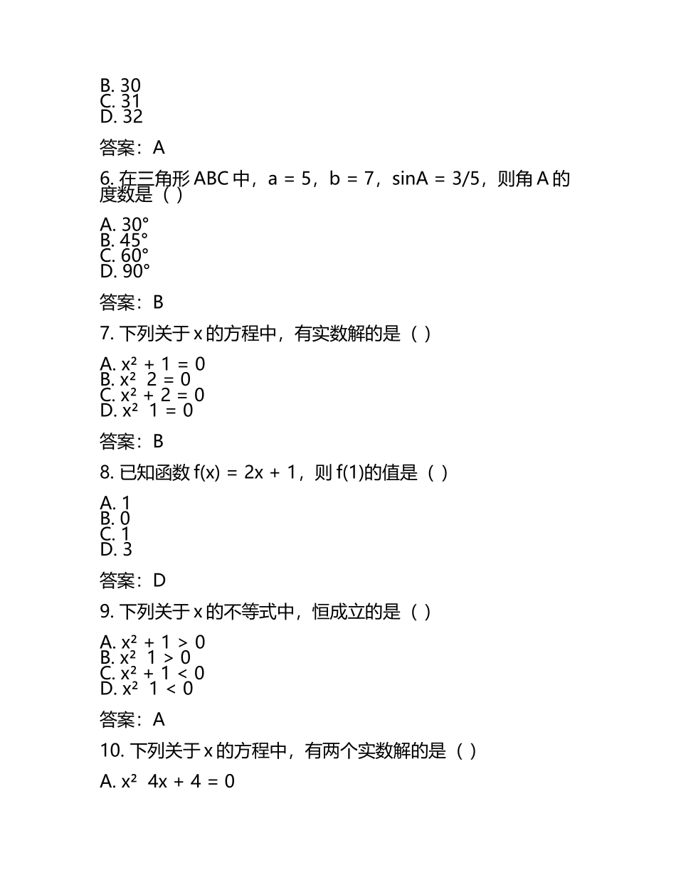 2025年江苏省南京市浦口区明道学校中考数学零模试卷（含答案）(2).docx_第2页
