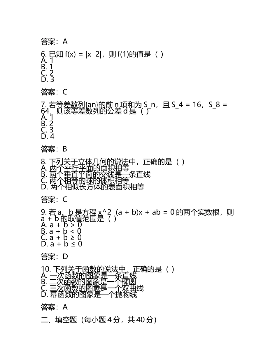 2025年江苏省南京市浦口区明道学校中考数学零模试卷（含答案）(5).docx_第2页