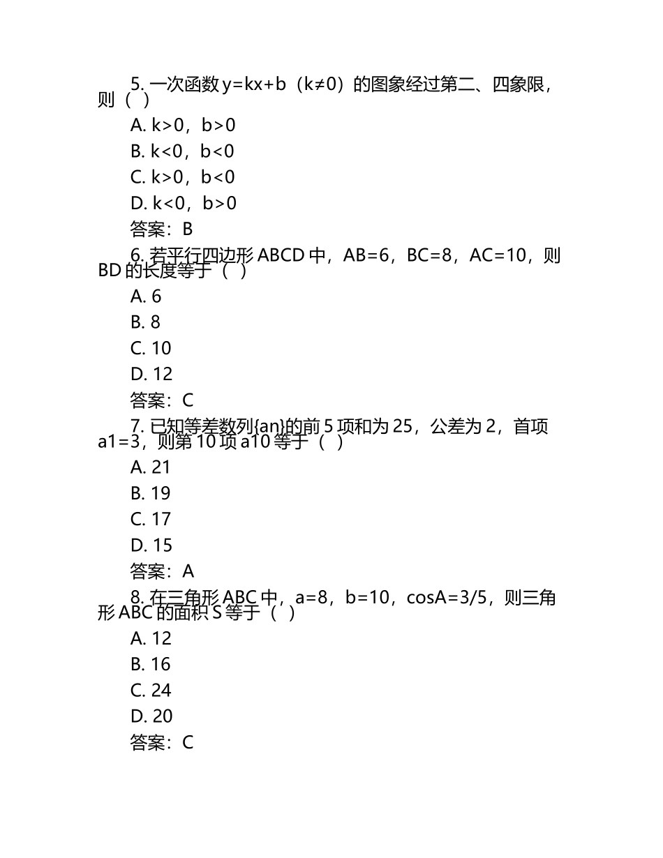 2025年江苏省南京市浦口区明道学校中考数学零模试卷（含答案）.docx_第2页
