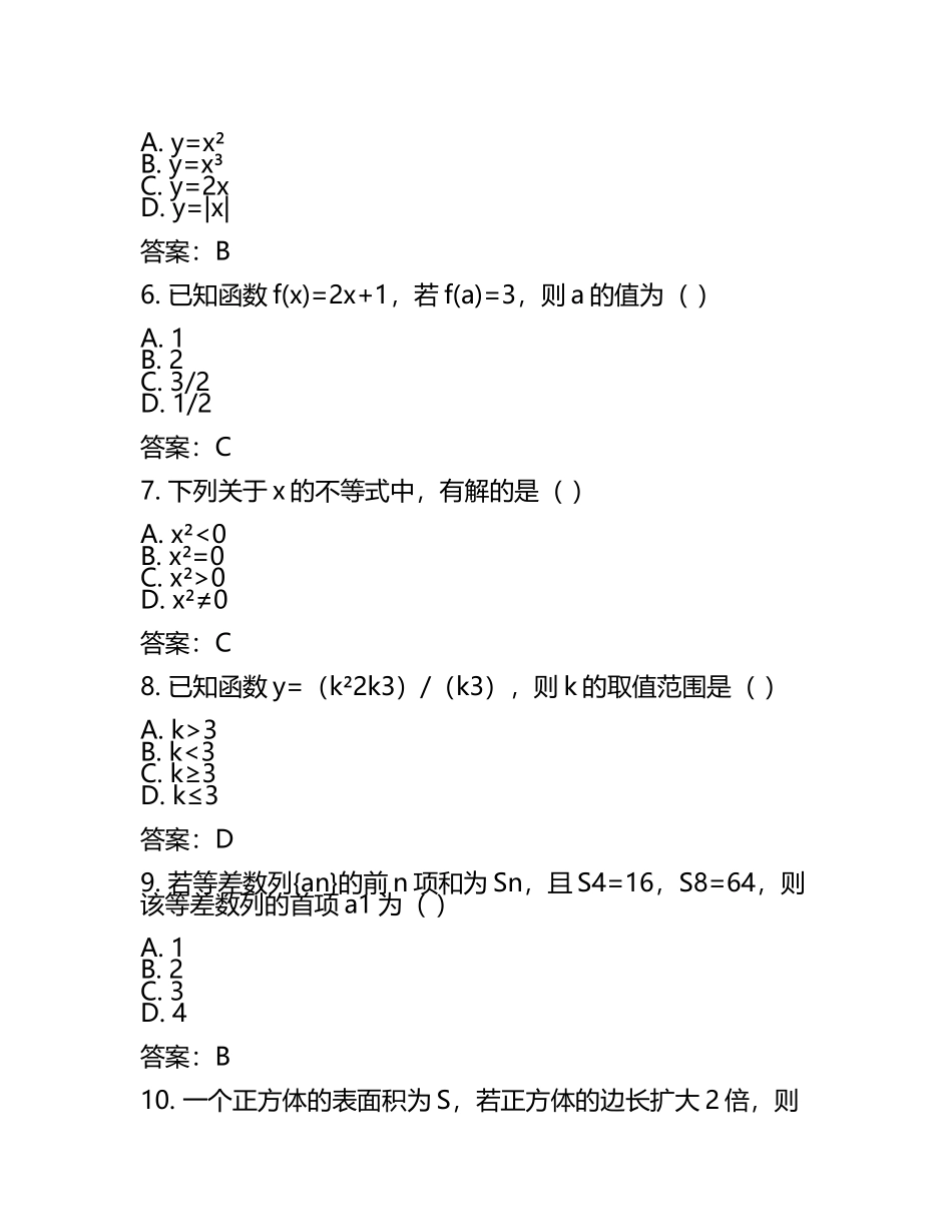 2025年江苏省宿迁市钟吾初级中学中考数学一模试卷（含答案）(2).docx_第2页