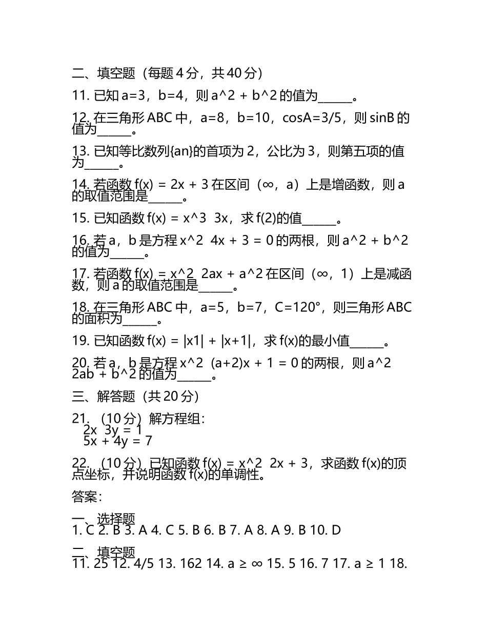 2025年江苏省宿迁市钟吾初级中学中考数学一模试卷（含答案）(5).docx_第2页