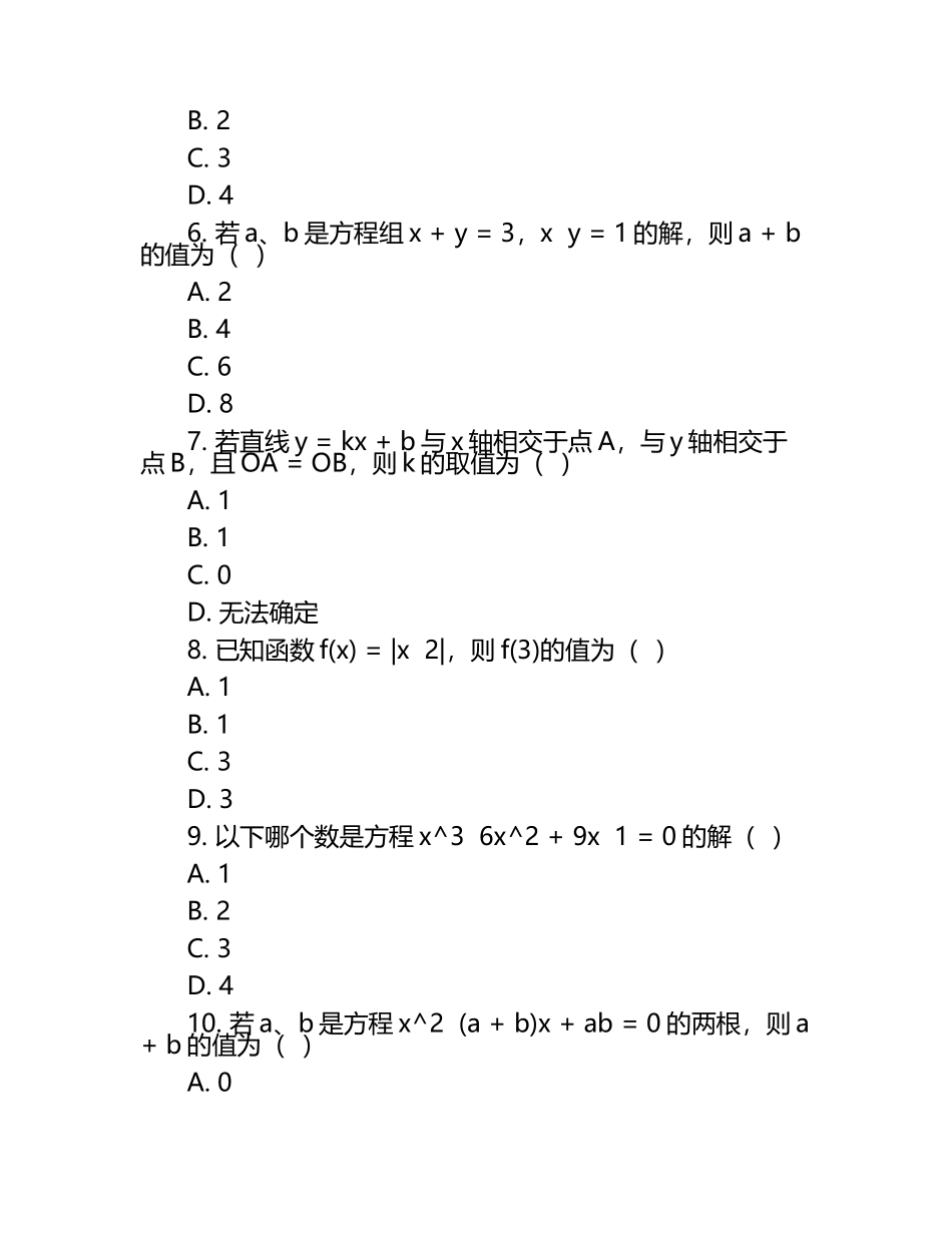 2025年江苏省宿迁市钟吾初级中学中考数学一模试卷（含答案）.docx_第2页