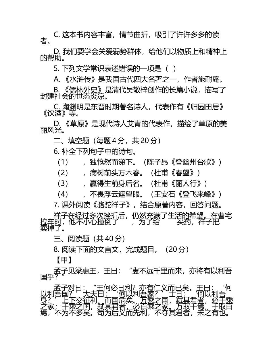 2025年江苏省无锡市锡东片区中考一模语文试题（原卷版+解析版）.docx_第2页