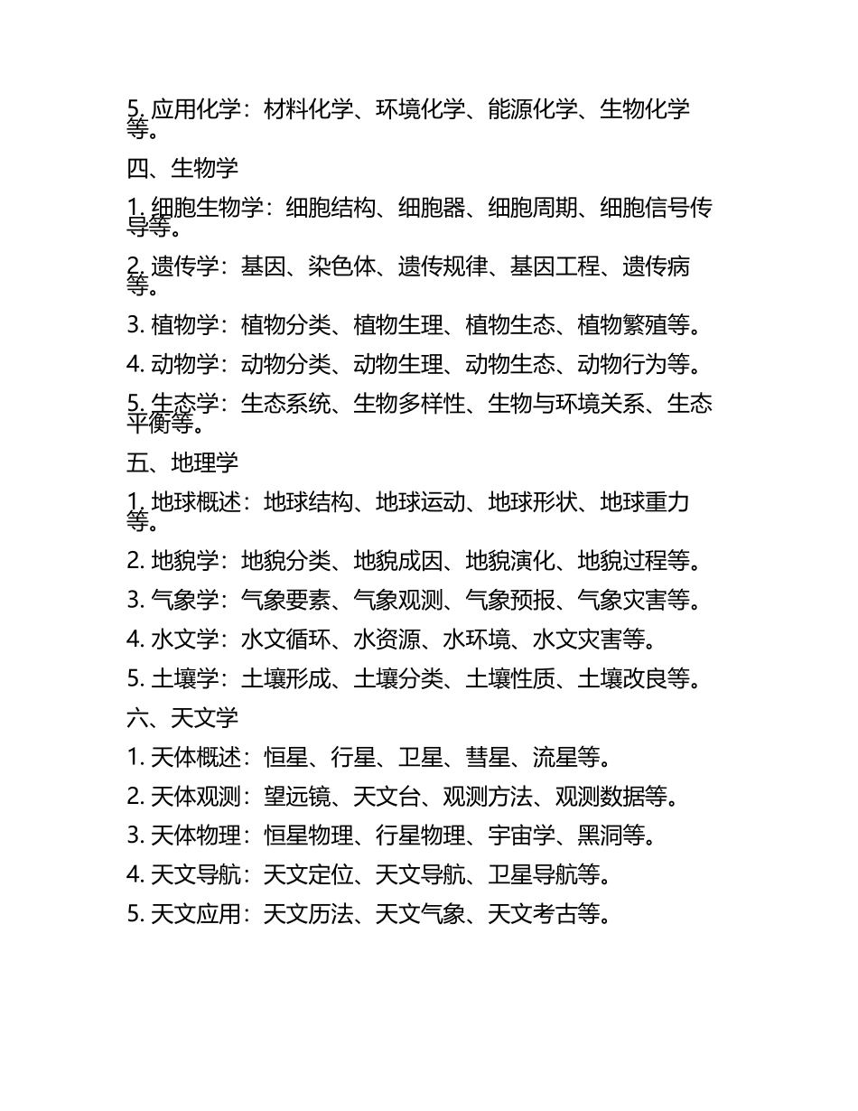 2025年江苏省兴化市事业单位考试(自然科学专技类C类职业能力倾向测验知识点试题推荐(5).docx_第2页