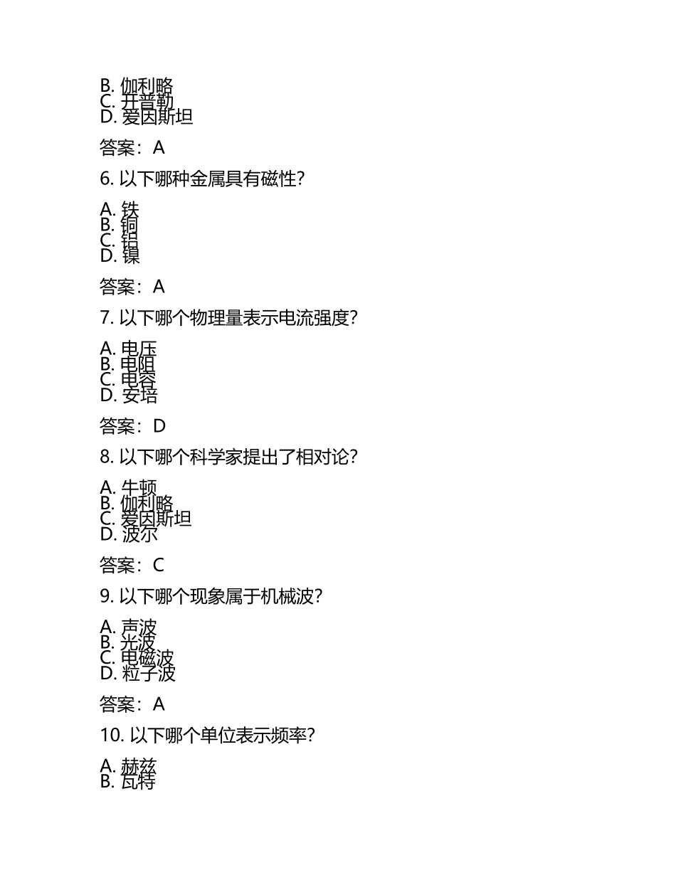 2025年江苏省兴化市职业能力倾向测验事业单位考试(自然科学专技类C类)试题及答案1套.docx_第2页