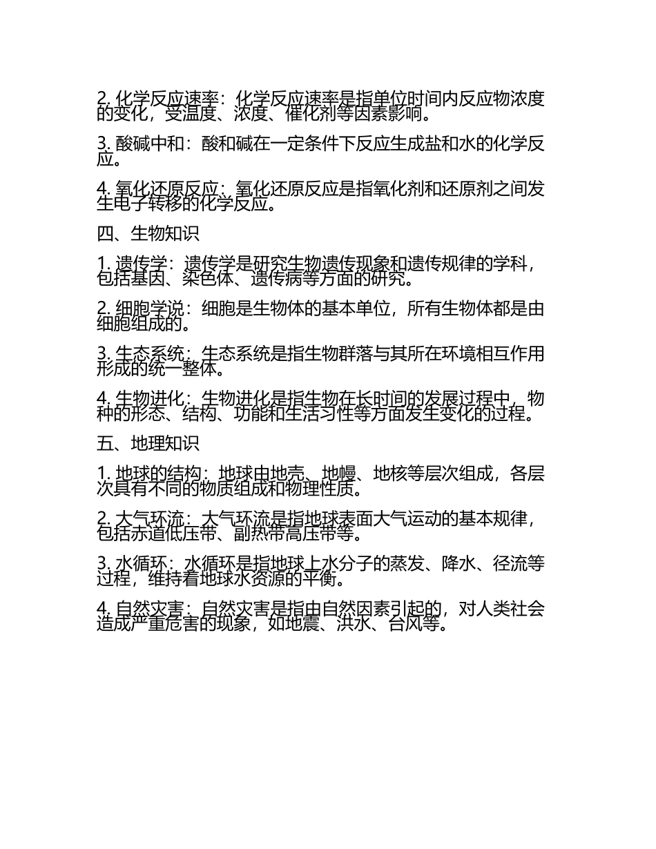 2025年江苏省扬中市事业单位考试(自然科学专技类C类职业能力倾向测验知识点试题必考题(5).docx_第2页