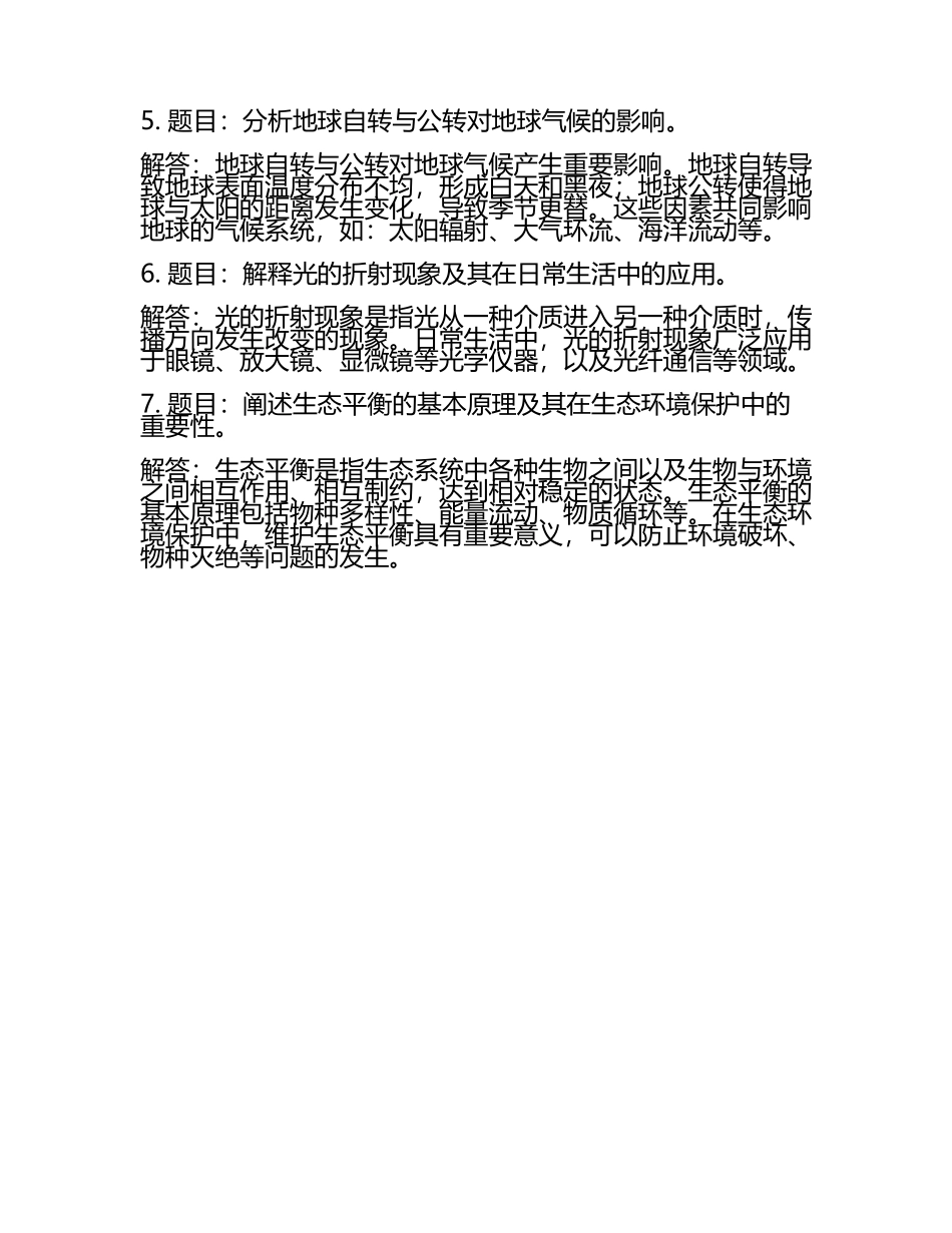 2025年江苏省扬中市事业单位考试(自然科学专技类C类职业能力倾向测验知识点试题必考题.docx_第2页