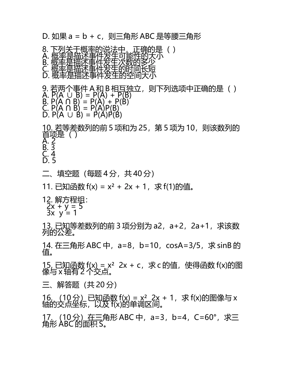 2025年江苏省扬州中学教育集团树人学校中考数学一模试卷（含答案）(2).docx_第2页