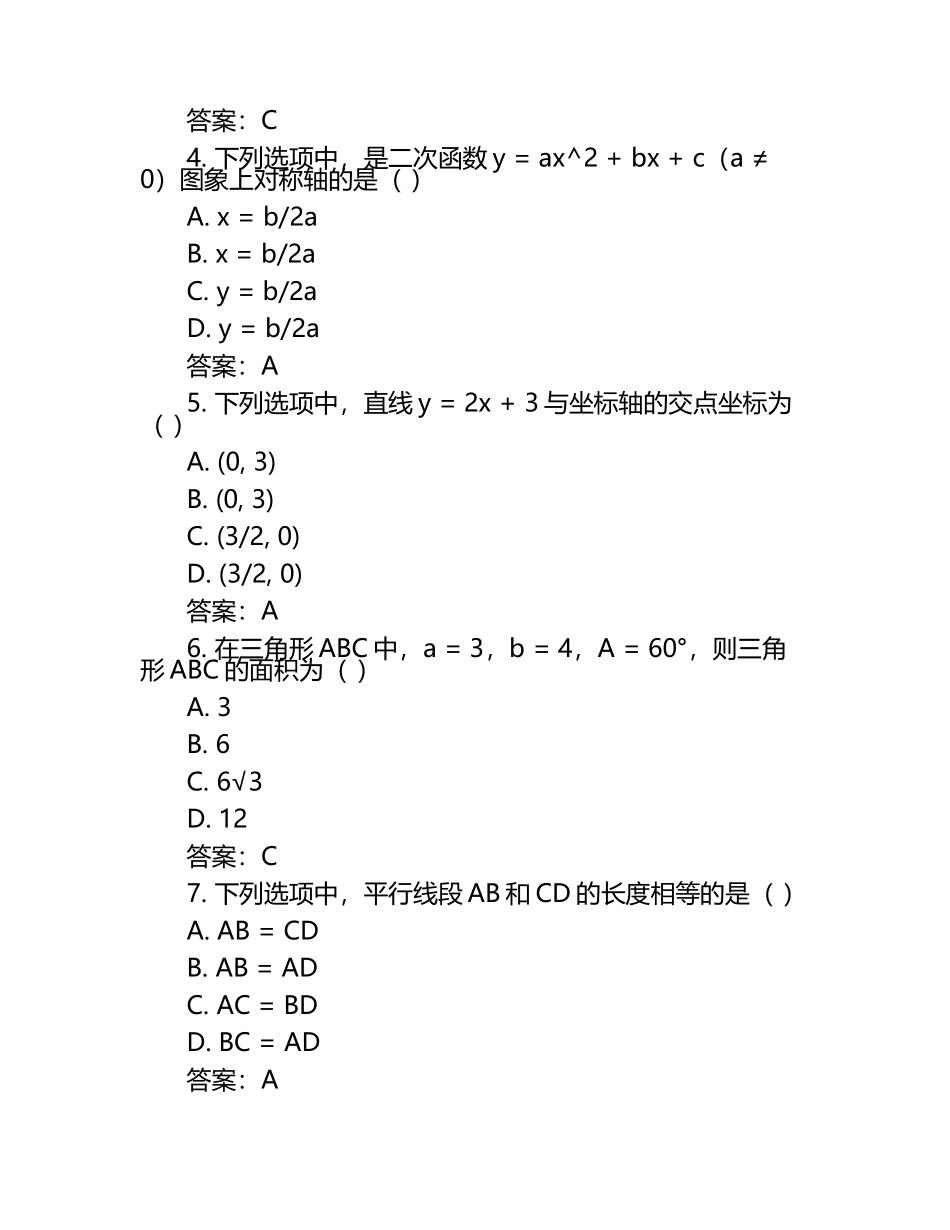 2025年江苏省扬州中学教育集团树人学校中考数学一模试卷（含答案）.docx_第2页