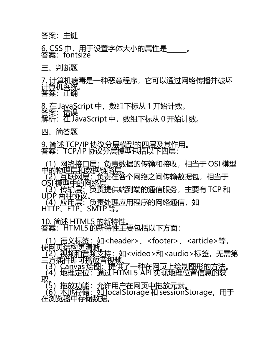 2025年江苏信息职业技术学院高职单招职业技能测试近5年常考版参考题库含答案解析(5).docx_第2页
