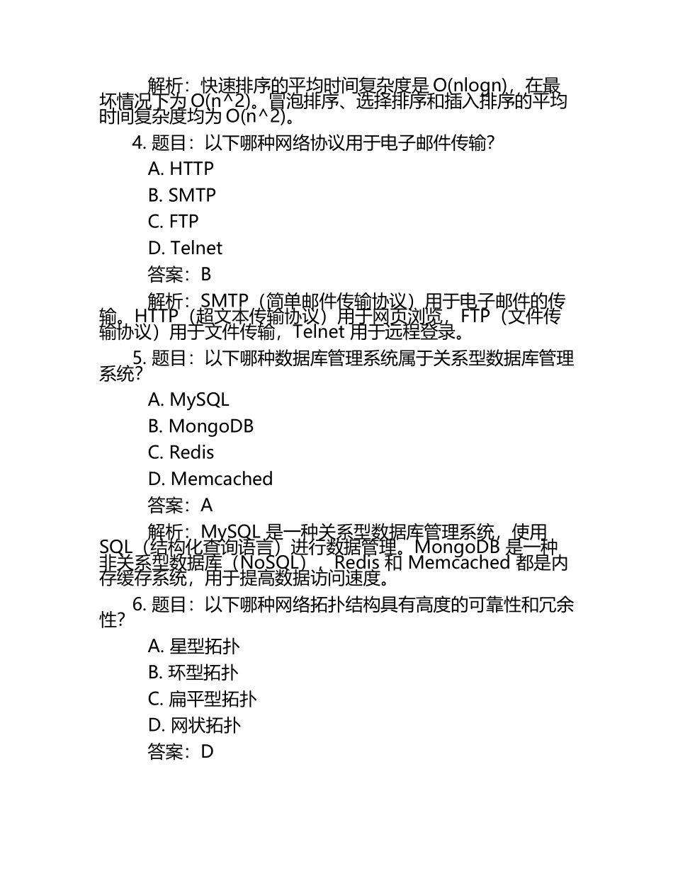2025年江苏信息职业技术学院高职单招职业技能测试近5年常考版参考题库含答案解析.docx_第2页