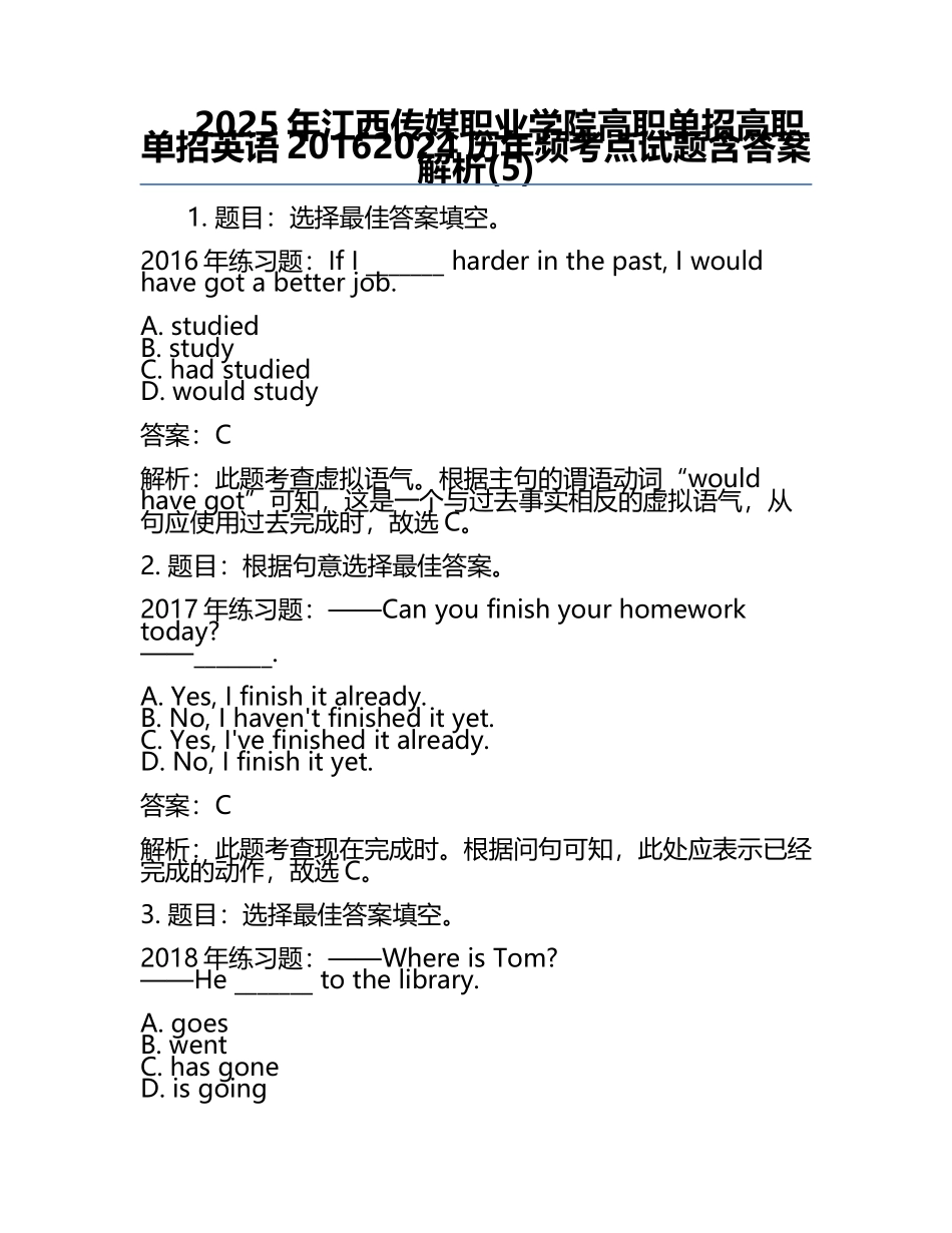 2025年江西传媒职业学院高职单招高职单招英语2016-2024历年频考点试题含答案解析(5).docx_第1页
