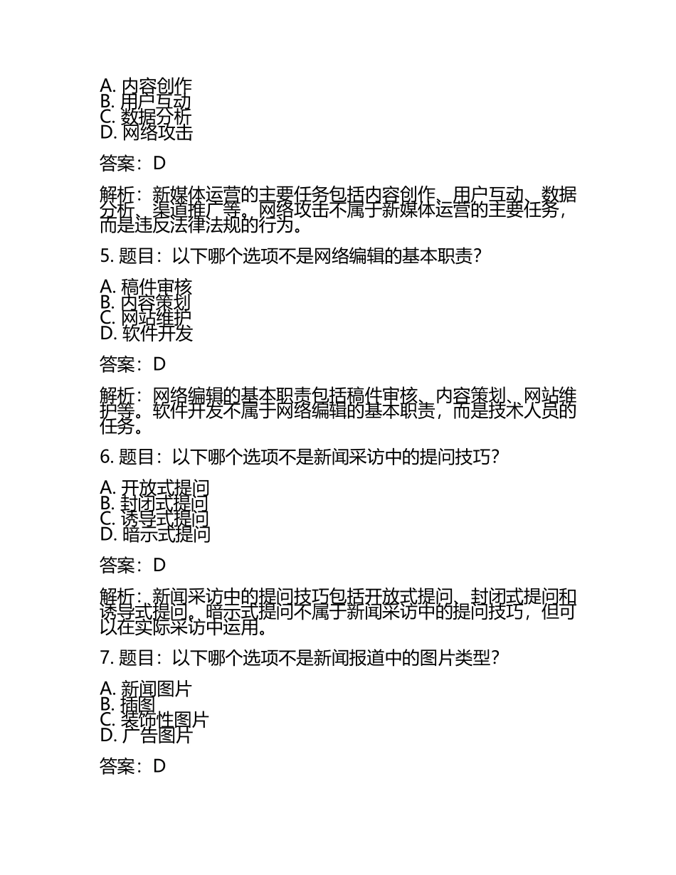 2025年江西传媒职业学院高职单招职业技能测试近5年常考版参考题库含答案解析(5).docx_第2页