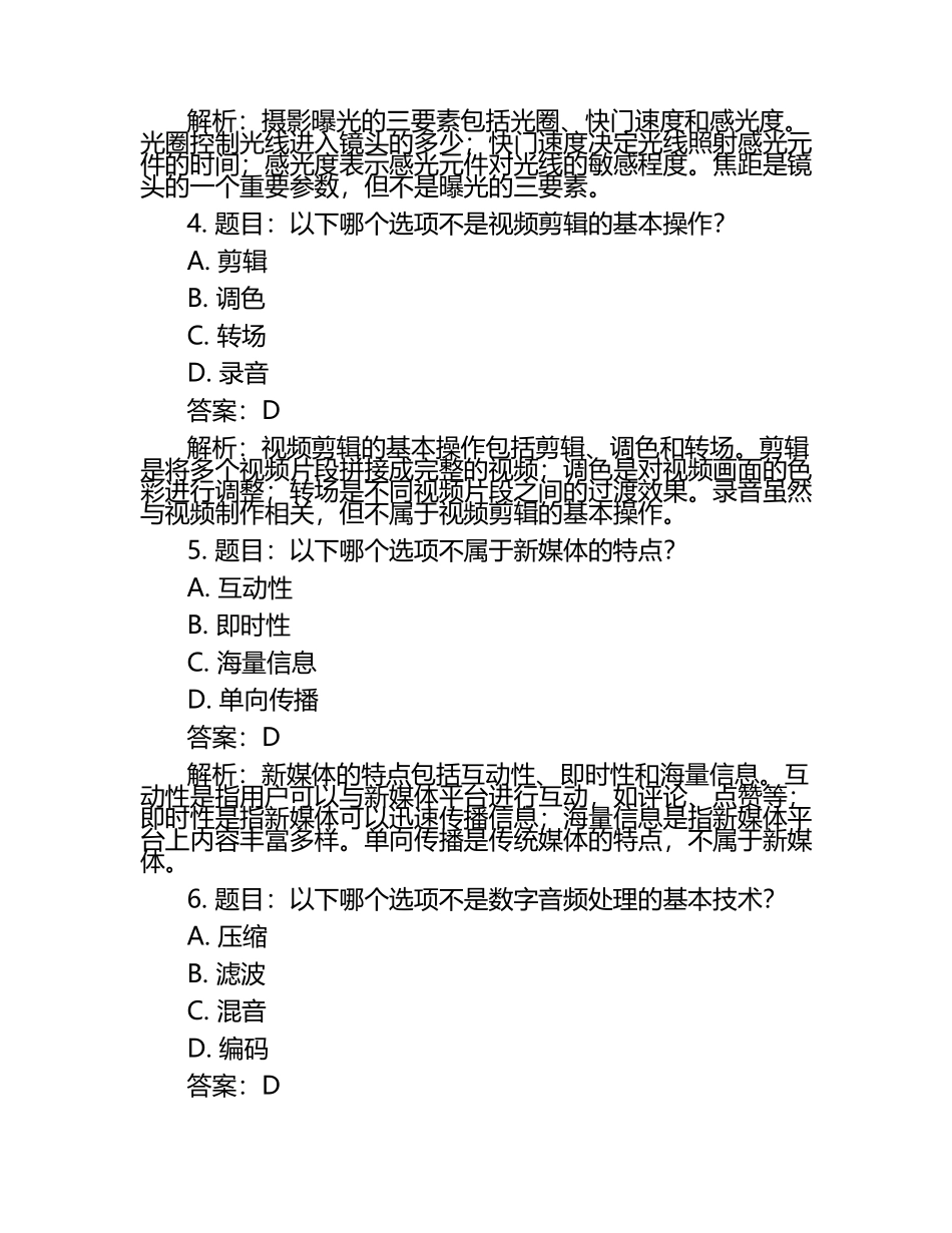 2025年江西传媒职业学院高职单招职业技能测试近5年常考版参考题库含答案解析.docx_第2页