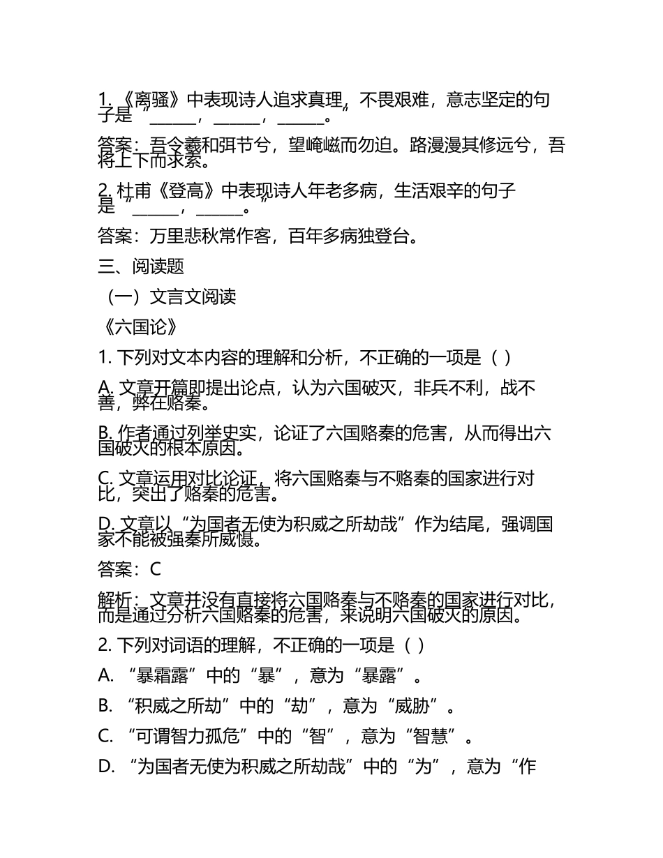 2025年江西工商职业技术学院高职单招语文2019-2024历年真题考点试卷含答案解析(5).docx_第2页