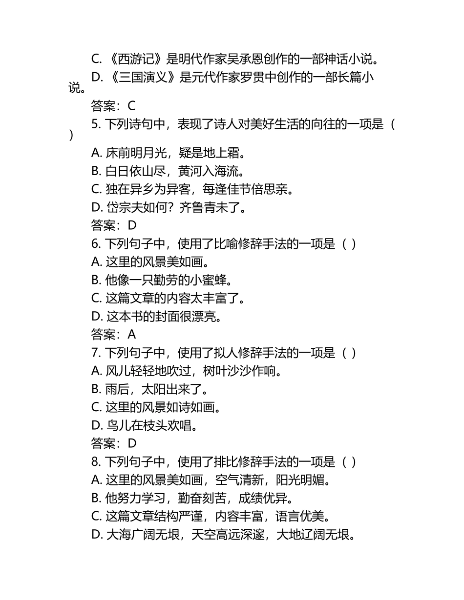 2025年江西工商职业技术学院高职单招语文2019-2024历年真题考点试卷含答案解析.docx_第2页