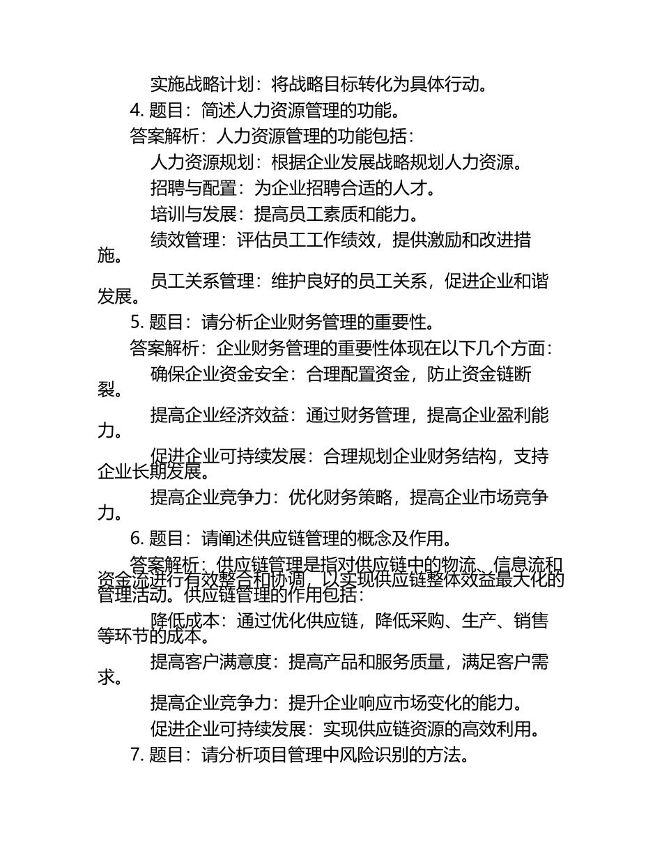 2025年江西工商职业技术学院高职单招职业技能测试近5年常考版参考题库含答案解析.docx_第2页