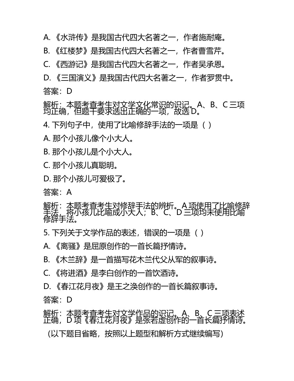 2025年江西工业职业技术学院高职单招语文2019-2024历年真题考点试卷含答案解析(5).docx_第2页