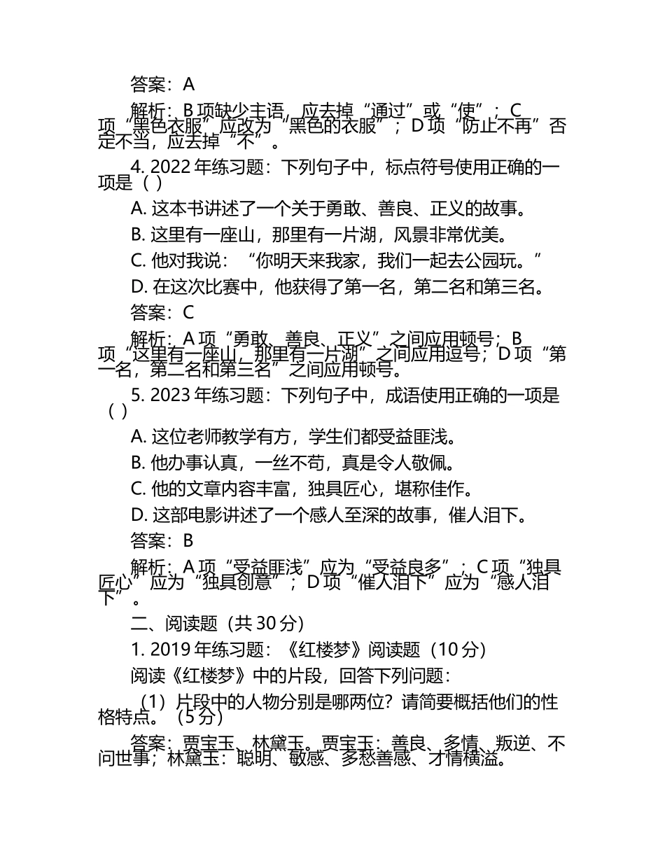 2025年江西工业职业技术学院高职单招语文2019-2024历年真题考点试卷含答案解析.docx_第2页