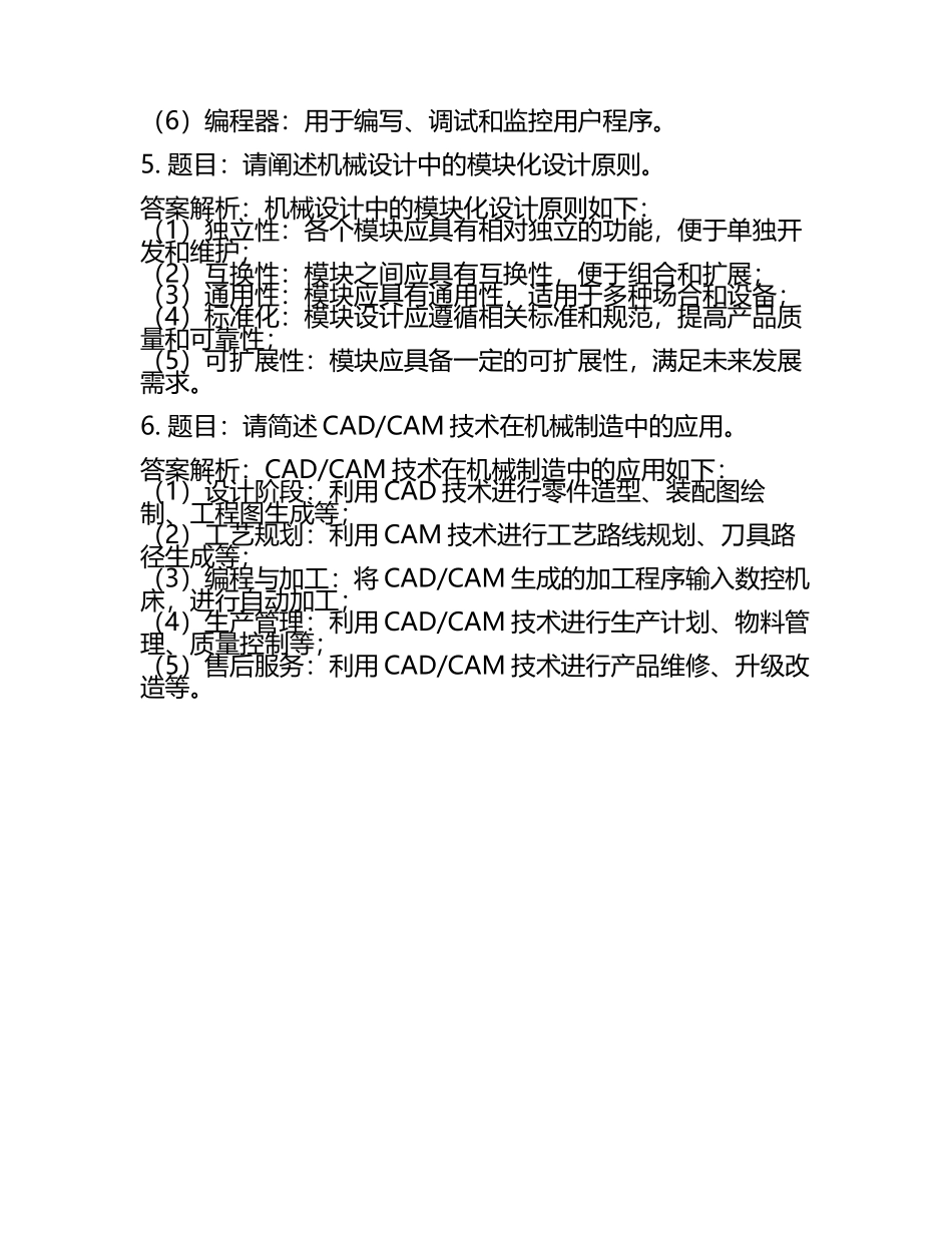 2025年江西洪州职业学院高职单招职业技能测试近5年常考版参考题库含答案解析(5).docx_第2页