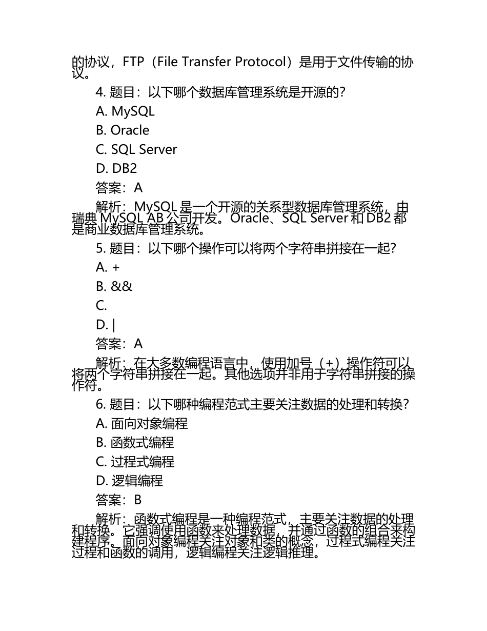 2025年江西洪州职业学院高职单招职业技能测试近5年常考版参考题库含答案解析.docx_第2页
