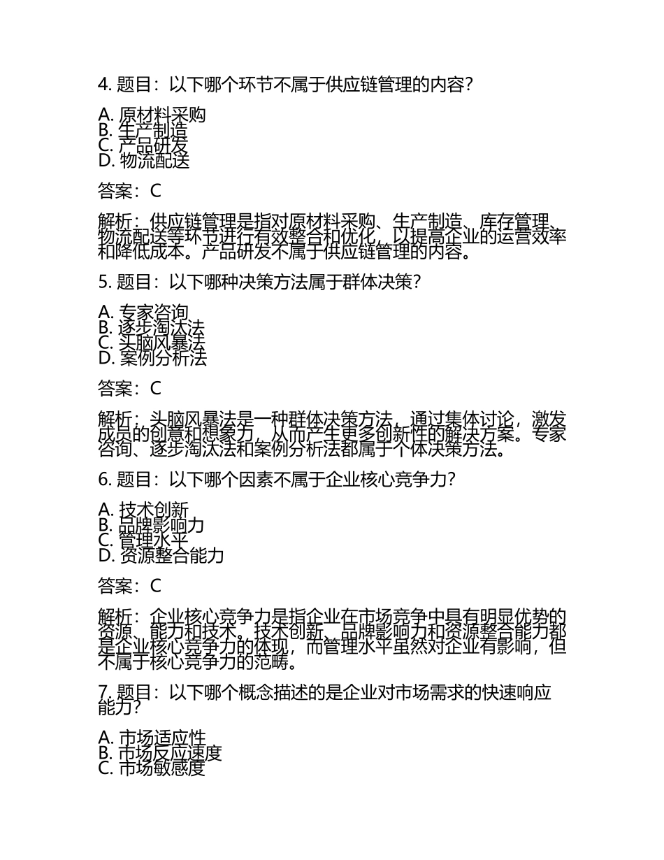 2025年江西经济管理职业学院高职单招职业技能测试近5年常考版参考题库含答案解析(5).docx_第2页