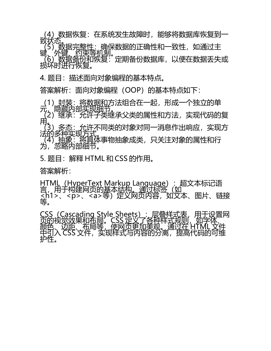 2025年江西科技职业学院高职单招职业技能测试近5年常考版参考题库含答案解析(5).docx_第2页