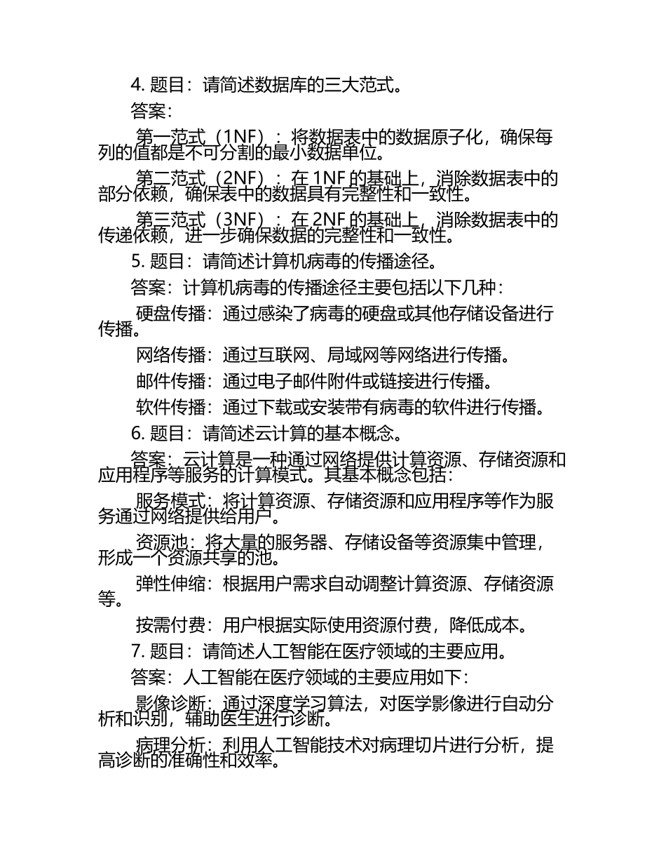 2025年江西科技职业学院高职单招职业技能测试近5年常考版参考题库含答案解析.docx_第2页