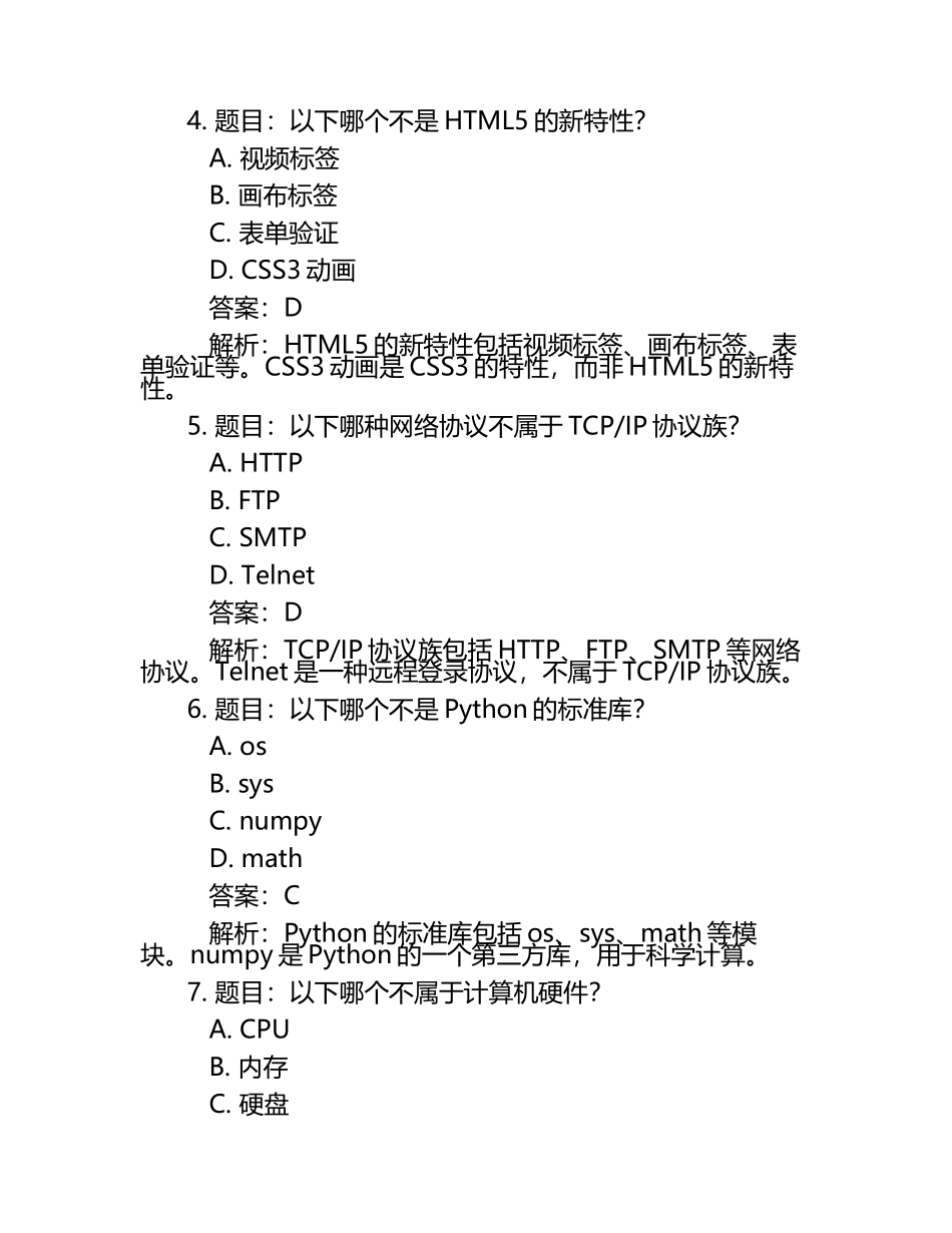 2025年江西青年职业学院高职单招职业技能测试近5年常考版参考题库含答案解析.docx_第2页