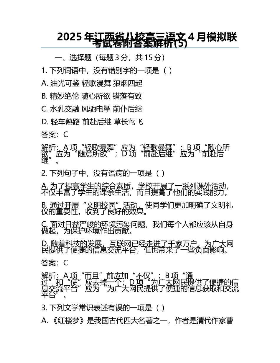 2025年江西省八校高三语文4月模拟联考试卷附答案解析(5).docx_第1页