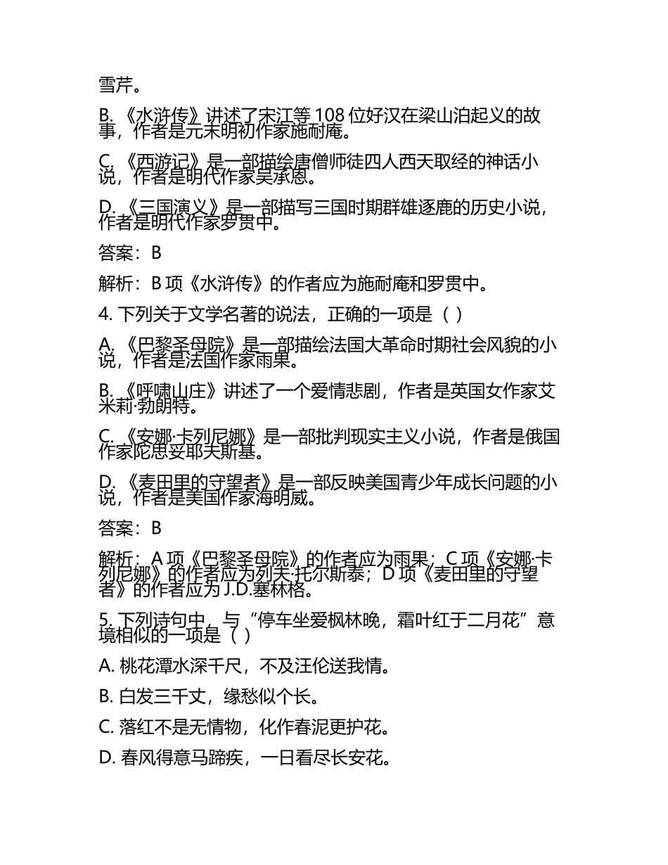 2025年江西省八校高三语文4月模拟联考试卷附答案解析(5).docx_第2页