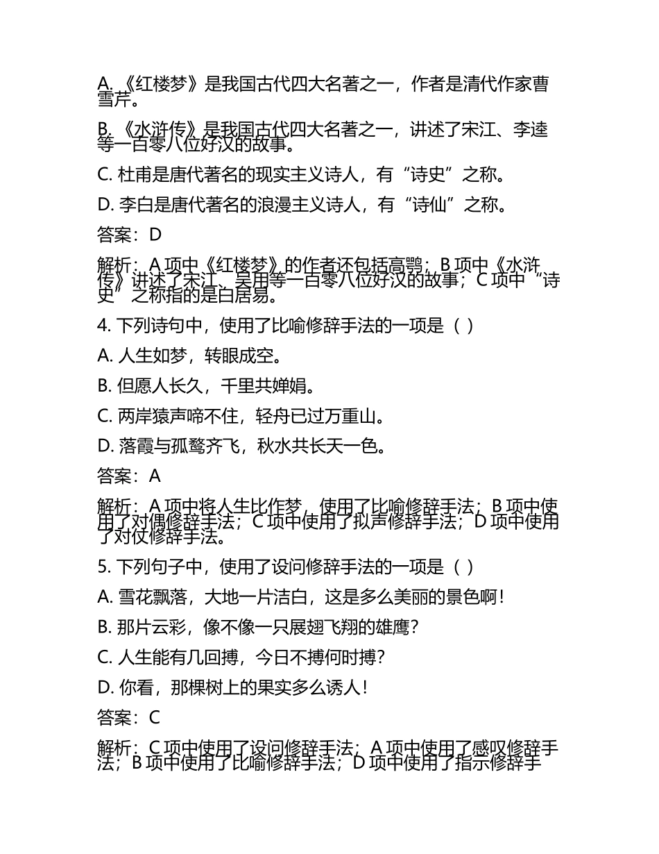 2025年江西省八校高三语文4月模拟联考试卷附答案解析.docx_第2页