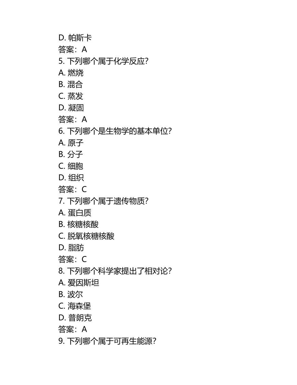 2025年江西省丰城市职业能力倾向测验事业单位考试(自然科学专技类C类)试题附答案.docx_第2页