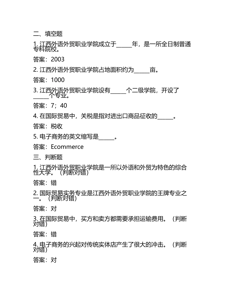 2025年江西外语外贸职业学院单招职业技能测试题库附答案(5).docx_第2页