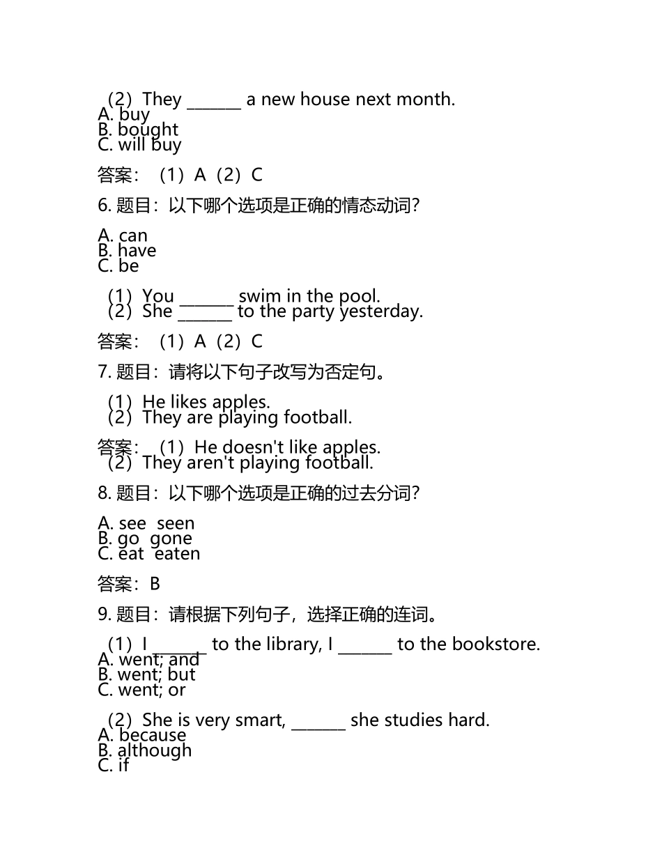2025年江西外语外贸职业学院单招职业技能测试题库附答案.docx_第2页