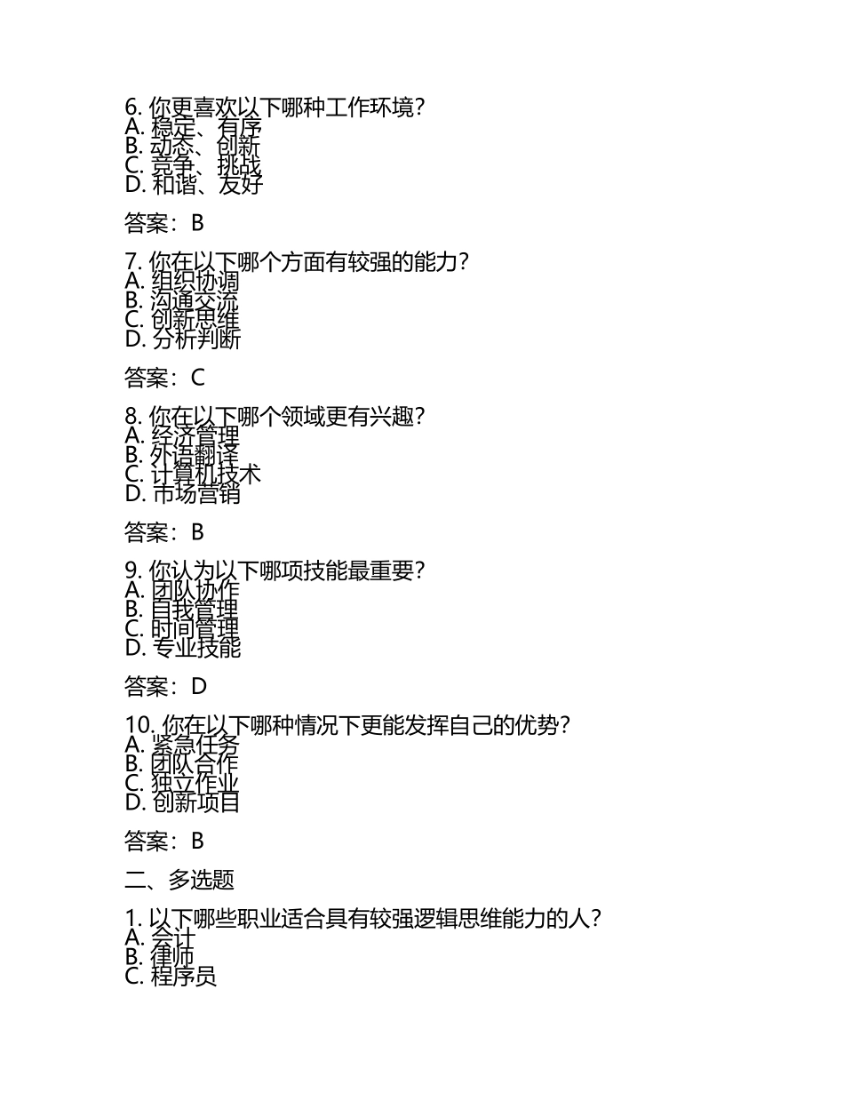 2025年江西外语外贸职业学院单招职业倾向性测试题库最新及答案(5).docx_第2页