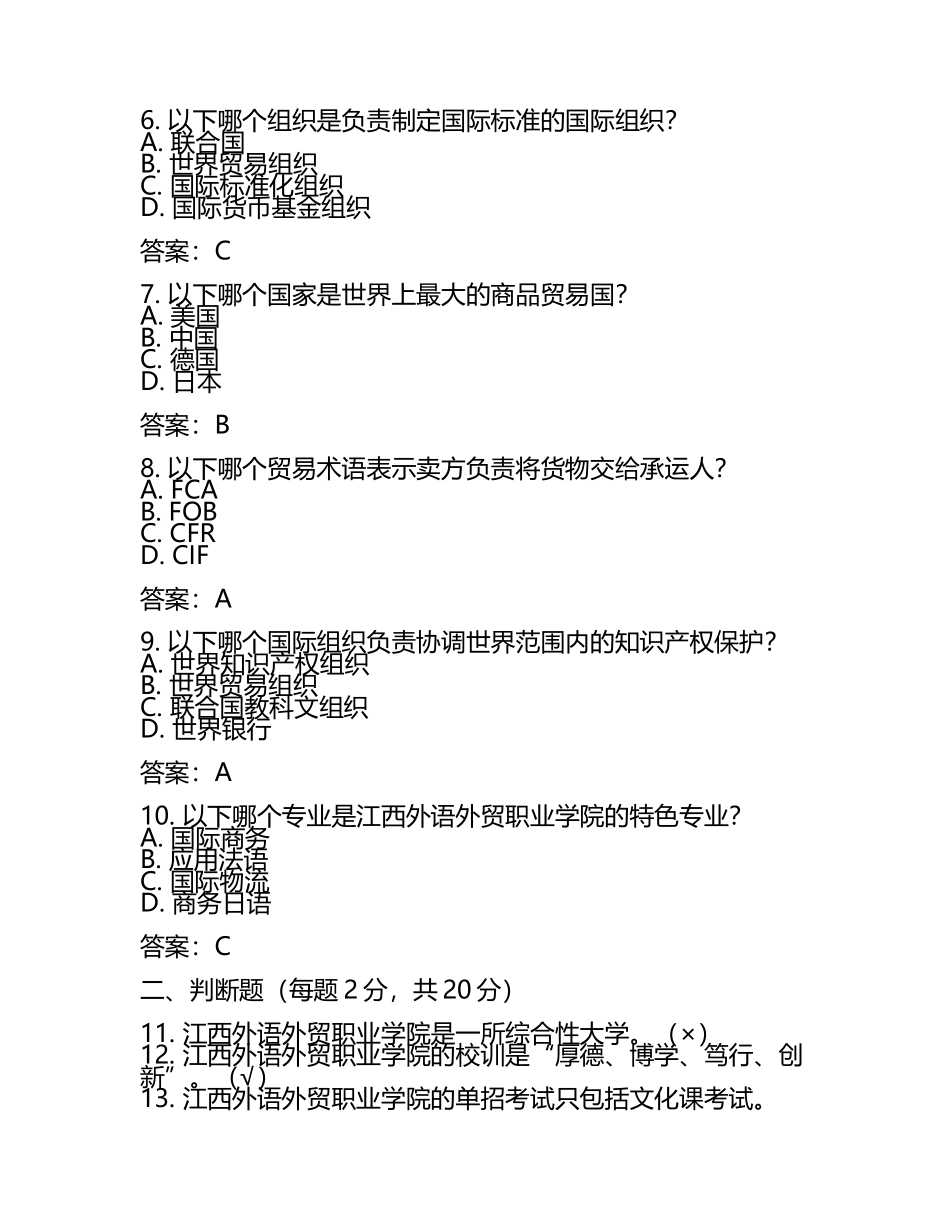 2025年江西外语外贸职业学院单招职业适应性测试必刷测试卷附答案(5).docx_第2页