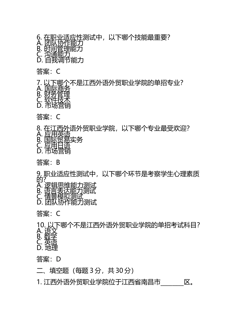 2025年江西外语外贸职业学院单招职业适应性测试必刷测试卷附答案.docx_第2页