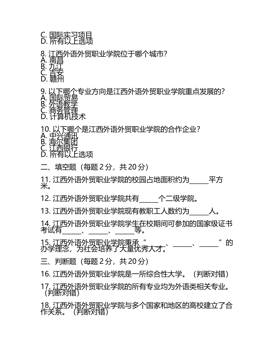 2025年江西外语外贸职业学院单招职业适应性测试必刷测试卷最新(5).docx_第2页