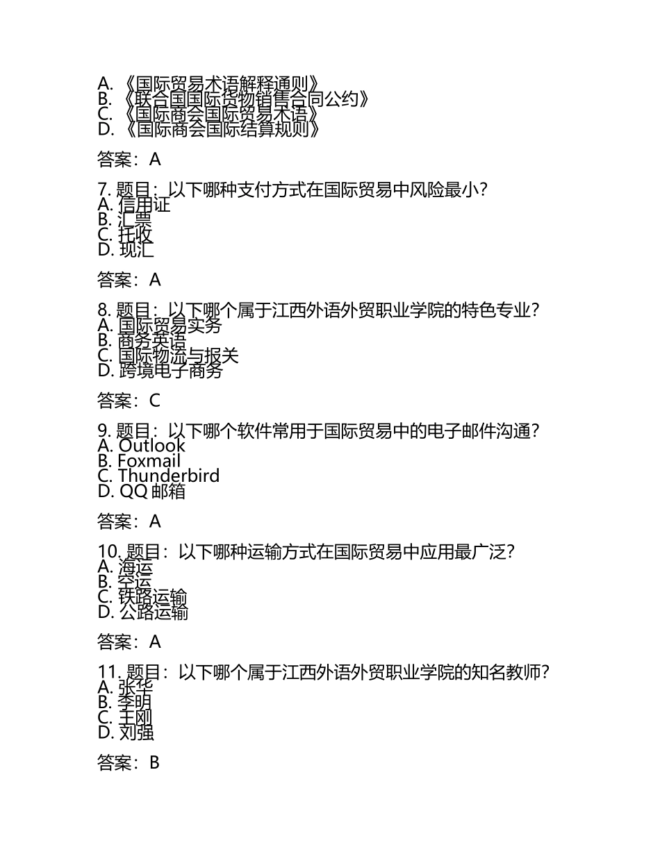 2025年江西外语外贸职业学院单招职业适应性测试题库附答案.docx_第2页