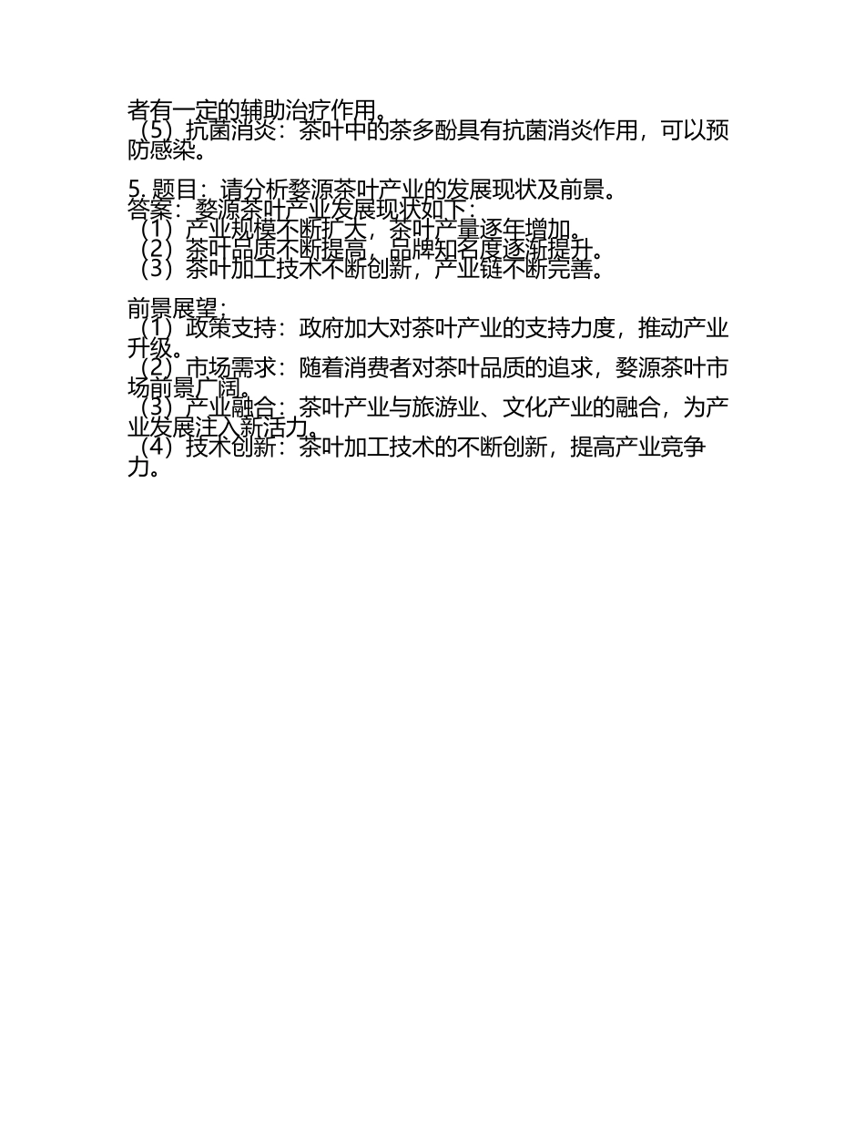 2025年江西婺源茶业职业学院高职单招职业技能测试近5年常考版参考题库含答案解析(5).docx_第2页